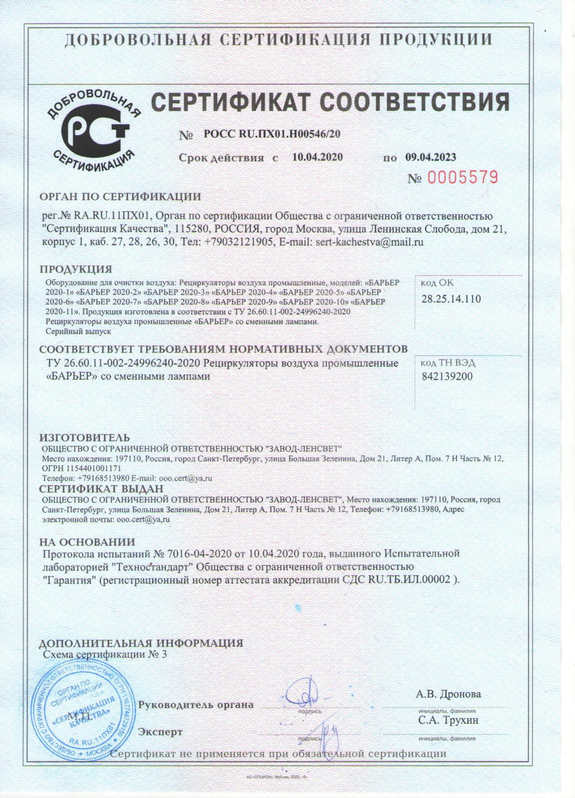 Сертификат соответствия пленка ПВХ 200 мкм